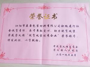 榮譽(yù)證書